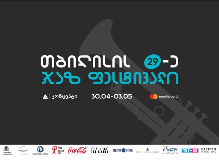 თიბისი კონცეპტი წარმოგიდგენთ თბილისის 29-ე ჯაზფესტივალს
