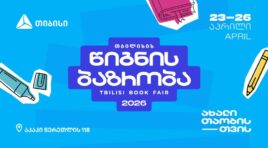 თიბისის მხარდაჭერით თბილისის წიგნის ბაზრობა გაიმართება