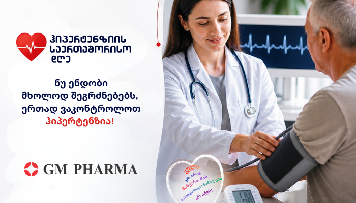 GM PHARMA ჰიპერტენზიის მსოფლიო დღის გლობალურ კამპანიას წელსაც შეუერთდა – ერთად ვმართოთ ჰიპერტენზია!