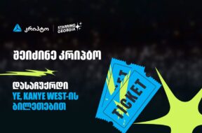 კრიპტო