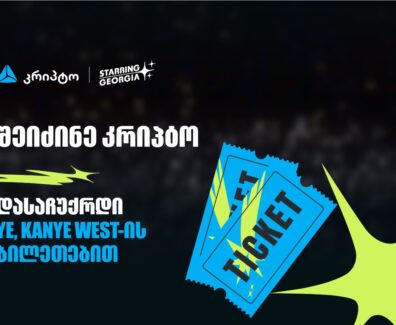 კრიპტო