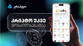 კრიპტო უკვე თიბისის მობაილბანკშია