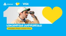 თიბისიმ ერთგული საკრედიტო ბარათი განაახლა – სურვილები ახლოვდება