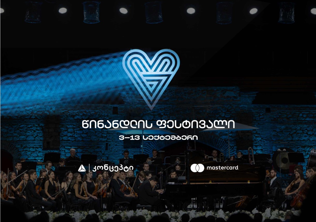 წინანდლის კლასიკური მუსიკის ფესტივალი თიბისი კონცეპტის მხარდაჭერით გაიმართება