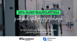 “ვაიზერი” პირველი სადაზღვევო კომპანიაა საქართველოში, რომელმაც MedVeritas Global-თან პარტნიორობა დაიწყო