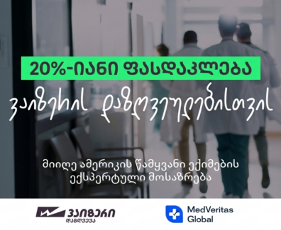 ვაიზერი & მედვერიტასი