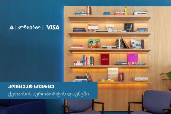 თიბისი კონცეპტი და Visa საქართველოში პრემიუმ სამოგზაურო გამოცდილებას ავითარებენ