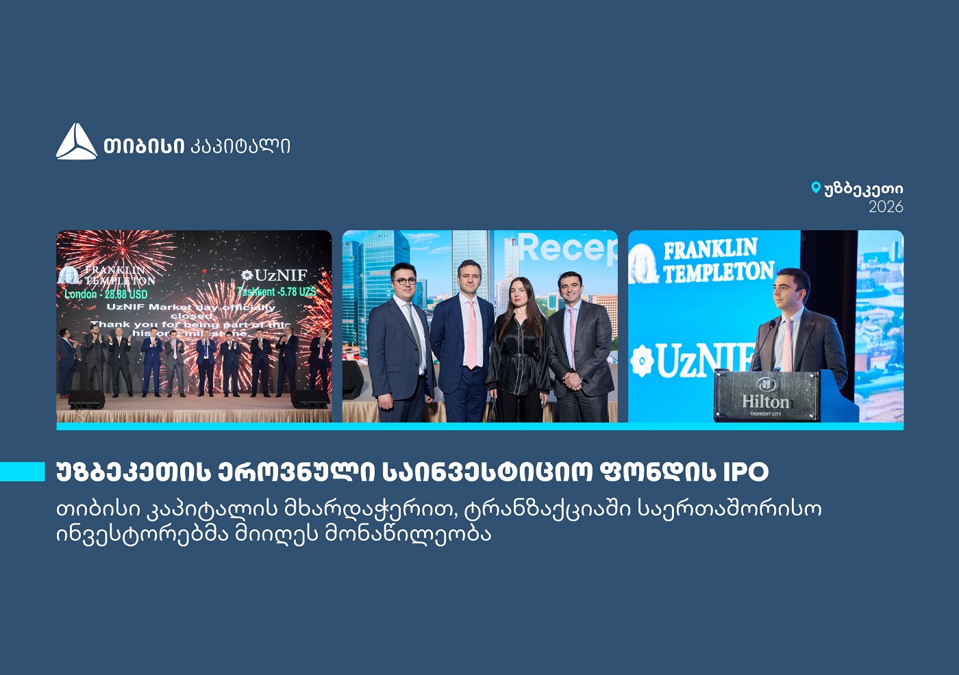 თიბისი კაპიტალის მხარდაჭერით, საერთაშორისო ინვესტორებმა უზბეკეთის უმსხვილეს IPO-ში მიიღეს მონაწილეობა