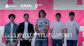 საქართველოს AI ნაკრები ცნობილია – ახალგაზრდა ტალანტები ქვეყანას საერთაშორისო ოლიმპიადაზე წარადგენენ