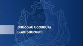 ,,გვსურს, გამოვეხმაუროთ ტელეკომპანია ,,ფორმულას” ეთერში გაჟღერებულ ცრუ და გადაუმოწმებელ ინფორმაციას”- შსს