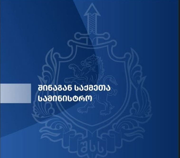 ,,გვსურს, გამოვეხმაუროთ ტელეკომპანია ,,ფორმულას” ეთერში გაჟღერებულ ცრუ და გადაუმოწმებელ ინფორმაციას''- შსს