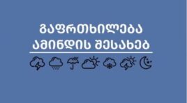 ამინდი მკვეთრად იცვლება – სინოპტიკოსები მოსახლეობას აფრთხილებენ