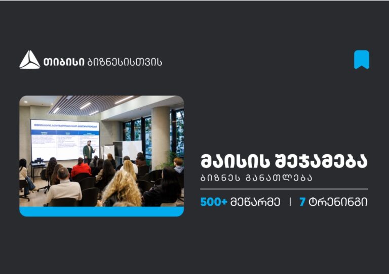 თიბისის ბიზნესგანათლების პროგრამაში, მაისის თვეში, 500-ზე მეტი მეწარმე ჩაერთო
