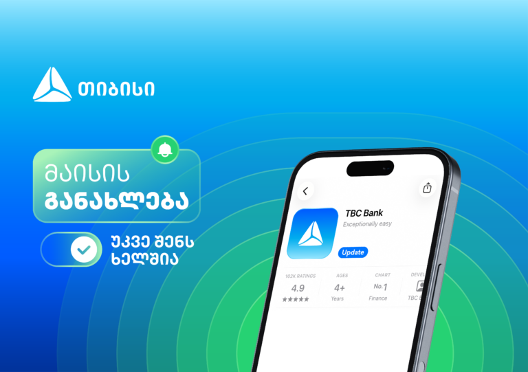 მაისის განახლებები თიბისის მობაილბანკში – შენი საუკეთესო ციფრული გამოცდილებისთვის