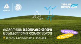 Tbilisi Open Air – ზაფხულის მთავარი მუსიკალური ფესტივალი ახლოვდება