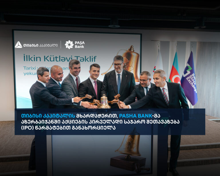 PASHA Bank-ის IPO აზერბაიჯანში – თიბისი კაპიტალი ტრანზაქციის ექსკლუზიური ფინანსური მრჩეველი იყო