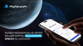 დაიწყე ინვესტირება თიბისის მობაილბანკში და მიიღე შანსი, დასაჩუქრდე SpaceX-ის აქციებით