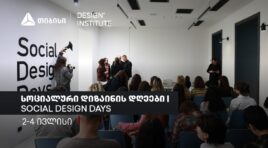 სოციალური დიზაინის დღეები: ცირკულარული დიზაინი და მდგრადი ინოვაციები