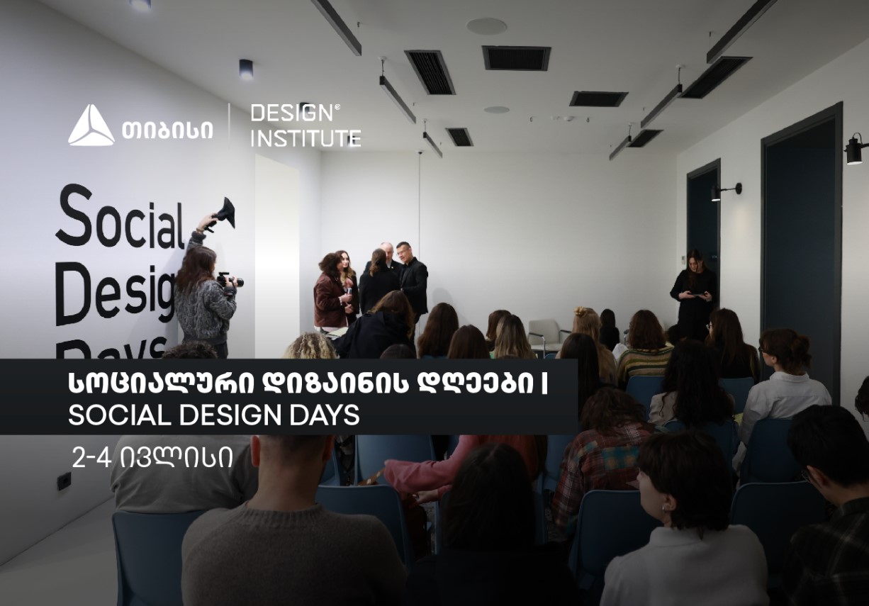 სოციალური დიზაინის დღეები: ცირკულარული დიზაინი და მდგრადი ინოვაციები