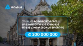თიბისიმ, აზიის განვითარების ბანკის მხარდაჭერით, 200 მილიონი ლარის რესურსი მოიზიდა