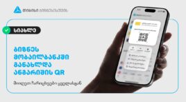 თიბისიმ მეწარმეებისთვის გადახდების პროცესი კიდევ უფრო გაამარტივა