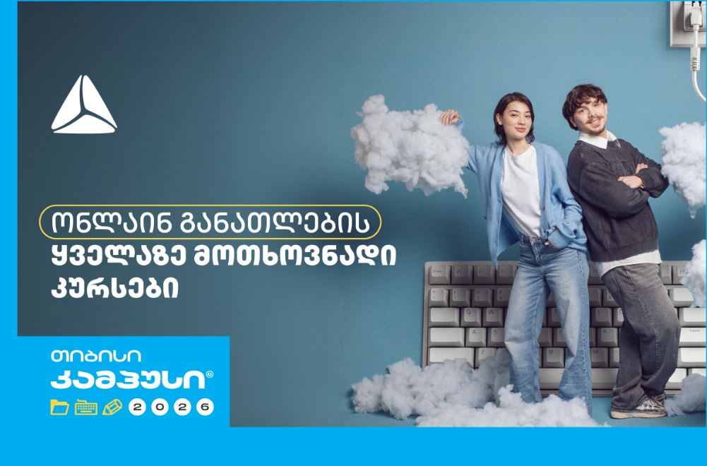 თიბისი კამპუსი – უფასო ონლაინ განათლება სტუდენტებისთვის