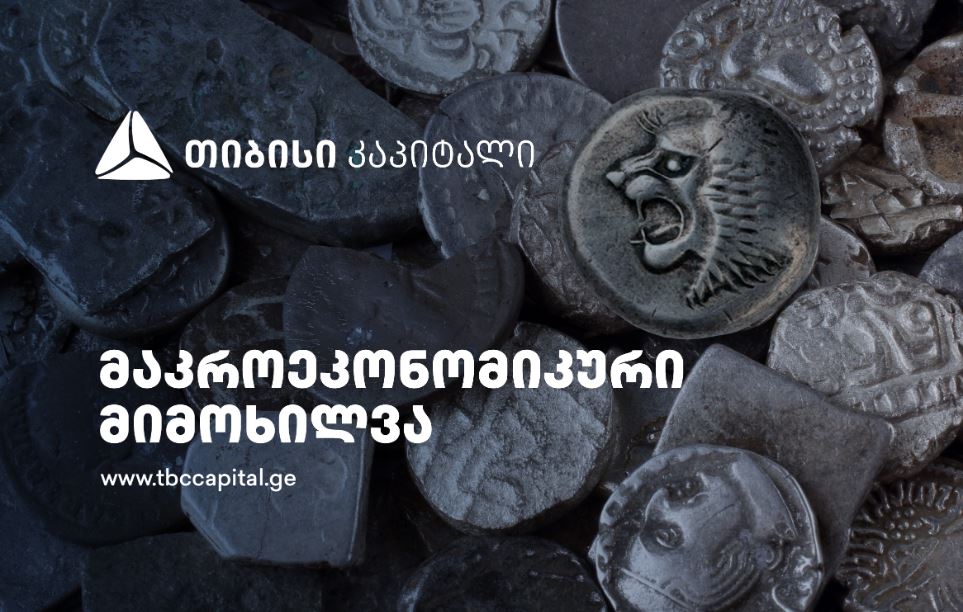 ბოლო ოთხ კვარტალში მიმდინარე ანგარიშის ბალანსი, რეინვესტიციების გარეშე, დადებითია – თიბისი კაპიტალმა მაკროეკონომიკური განახლება გამოაქვეყნა