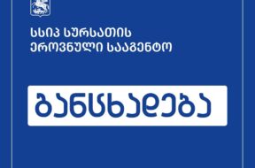განცხად. შაბლონ