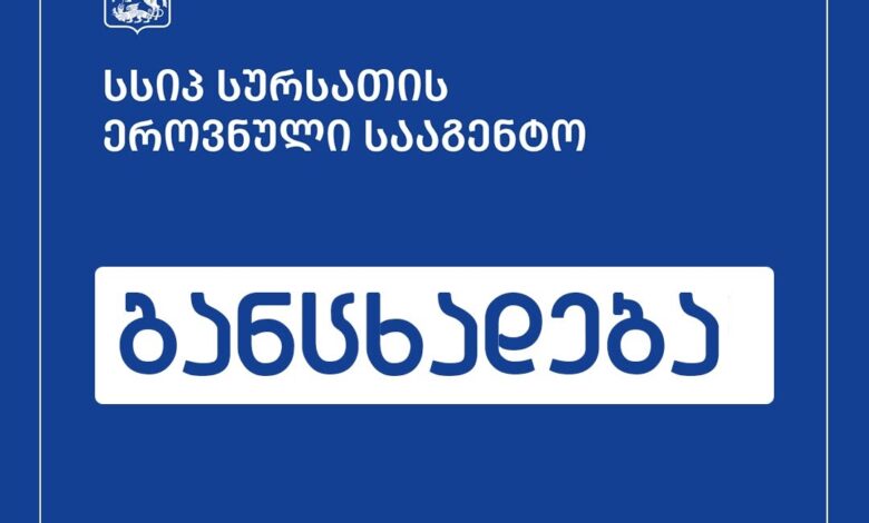 განცხად. შაბლონ