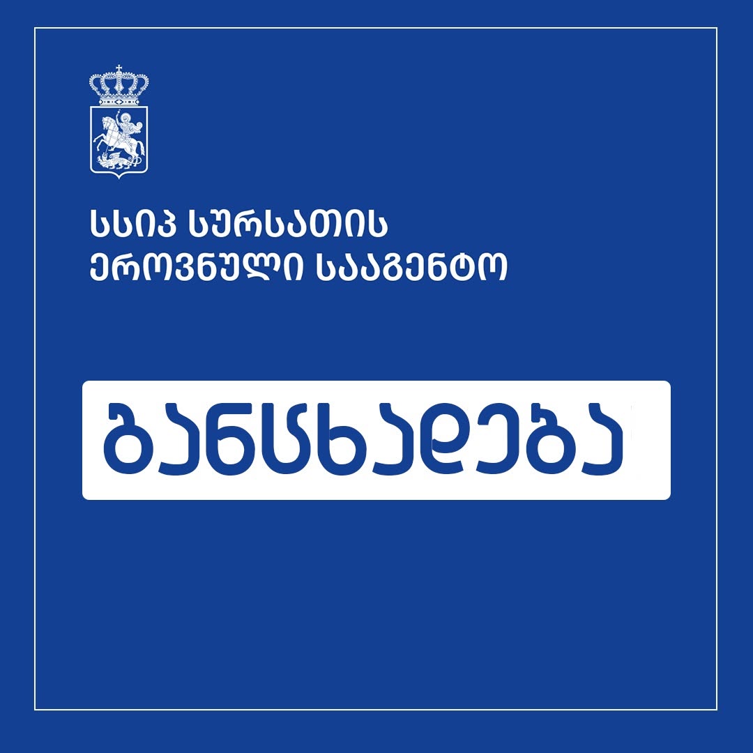 სურსათის ეროვნული სააგენტო ცხოველთა დაცვის ორგანიზაციების მიერ გავრცელებულ ბრალდებებს ეხმაურება