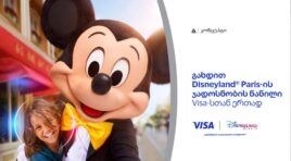 განსაკუთრებული შეთავაზება თიბისი კონცეპტ Visa Signature სამოგზაურო ბარათის მფლობელებისთვის – მიიღეთ შანსი იმოგზაუროთ Disneyland-ში