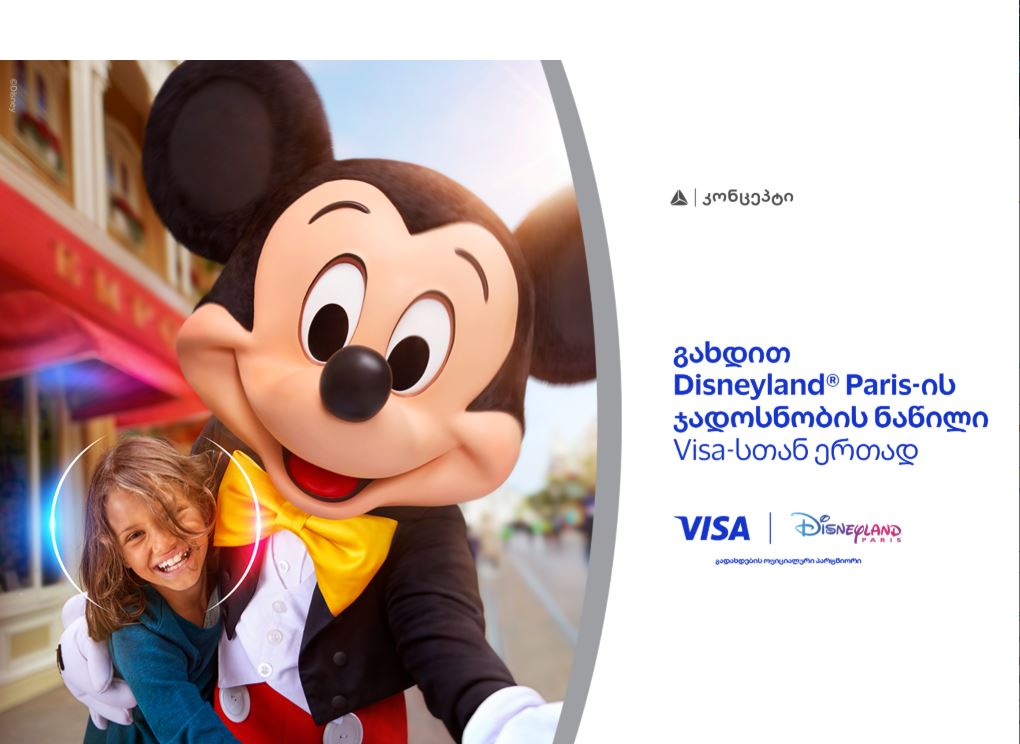 განსაკუთრებული შეთავაზება თიბისი კონცეპტ Visa Signature სამოგზაურო ბარათის მფლობელებისთვის – მიიღეთ შანსი იმოგზაუროთ Disneyland-ში