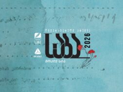 საბა1