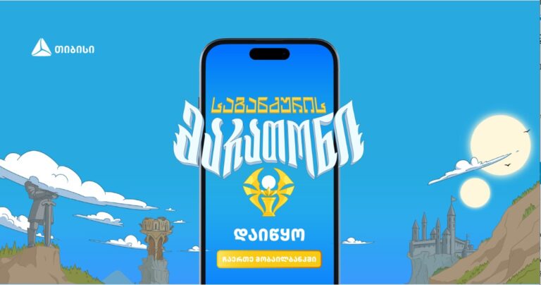 საგანძურის მარათონი დაიწყო – შემოუერთდი საგანძურის მაძიებლებს თიბისის მობაილბანკში