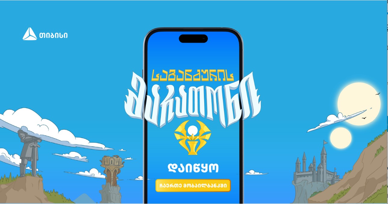 საგანძურის მარათონი დაიწყო – შემოუერთდი საგანძურის მაძიებლებს თიბისის მობაილბანკში
