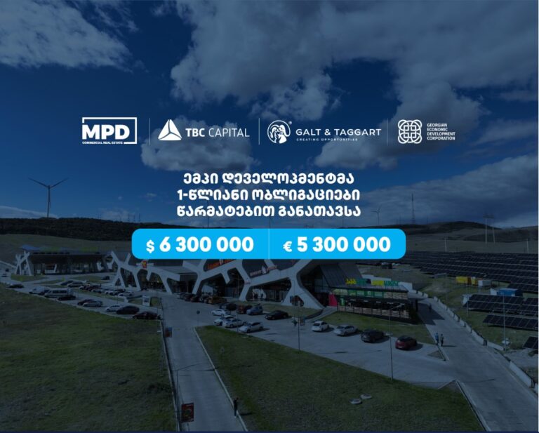 "ემპი დეველოპმენტმა", თიბისი კაპიტალისა და გალტ & თაგარტის მხარდაჭერით, დოლარსა და ევროში დენომინირებული ობლიგაციები განათავსა