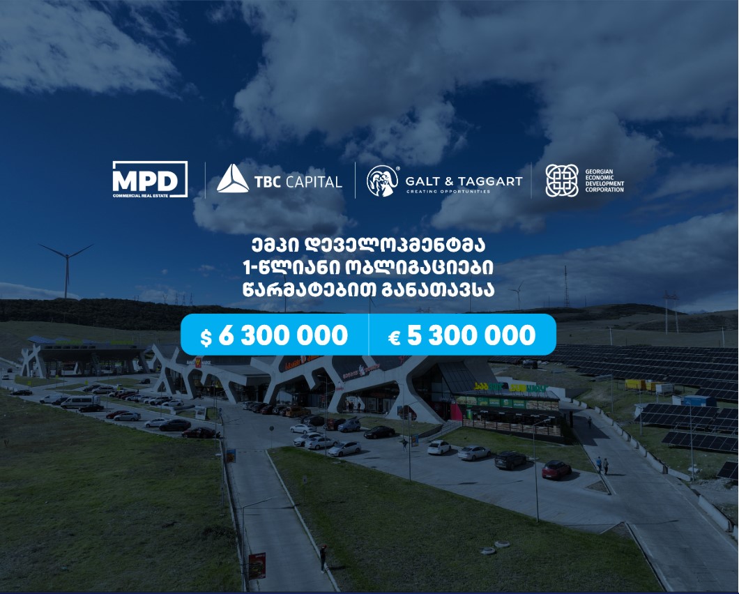 “ემპი დეველოპმენტმა”, თიბისი კაპიტალისა და გალტ & თაგარტის მხარდაჭერით, დოლარსა და ევროში დენომინირებული ობლიგაციები განათავსა