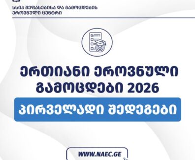 შედეგები1