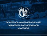 ტრანსპორტის