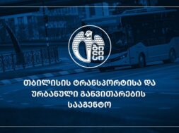 ტრანსპორტის