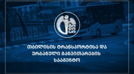 საბურთალოს რაიონში, სავაჭრო ცენტრ „სითი მოლის” მიმდებარედ არსებული ქაოსური საგზაო მოძრაობიდან გამომდინარე, გადაადგილების ახალი სქემა შემუშავდა. ინფორმაციას ამის შესახებ ინფორმაციას თბილისის მერიის ტრანსპორტისა და ურბანული განვითარების სააგენტო ავრცელებს.    სააგენტოს ცნობით, აღნიშნულ რთულ კვანძზე შეფერხებით მოძრაობდა, როგორც კერძო ავტომობილები, ისე საზოგადოებრივი ტრანსპორტი, განსაკუთრებულად გართულებული იყო მოძრაობა 18-მეტრიანი ავტობუსებისთვის, რომელთაც ავტომანქანების საცობში ურთულდებოდათ მანევრირება, შეფერხება კი მგზავრებში დიდ უკმაყოფილებას იწვევდა.    ტრანსპორტისა და ურბანული განვითარების სააგენტოში აცხადებენ, ცვლილებები დაიგეგმა იმისთვის, რომ ნაკადები გადაეწყოს, განიმუხტოს ქაოსური მოძრაობა და გაიზარდოს საგზაო უსაფრთხოება, რათა მძღოლებმა გადაადგილებისას ერთმანეთს ხელი არ შეუშალონ და გადანაწილდნენ სხვადასხვა მიმართულებით.    „მუნიციპალური ტრანსპორტის შეუფერხებლად გადაადგილების მიზნით, თავხელიძის ქუჩიდან ვაჟა-ფშაველას გამზირზე ავტობუსის ზოლი დაემატება, თუმცა არ შეიცვლება სამანქანო ზოლების რაოდენობა არცერთი მიმართულებით. ასევე, ქავთარაძის ქუჩაზე გამტარუნარიანობის გაზრდის მიზნით, დაემატება ერთი სამანქანო ზოლი, ყაზბეგის გამზირზე კი საგზაო მოძრაობა უცვლელი რჩება. აქვე აღვნიშნავთ, რომ სატრანსპორტო კვანძის სირთულიდან გამომდინარე, საგზაო მონიშვნების დახაზვით პროცესი არ სრულდება. გადაადგილების ახალი სქემის მონიტორინგი ინტენსიურ რეჟიმში გაგრძელდება”, – ნათქვამია გავრცელებულ ინფორმაციაში.