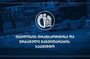 ტრანსპორტის