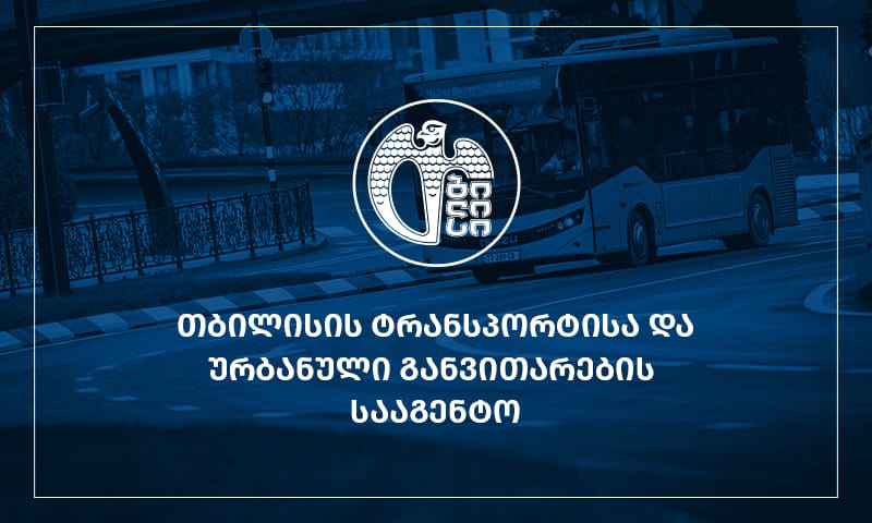 საბურთალოს რაიონში, “სითი მოლის” მიმდებარედ ტრანსპორტის გადაადგილების ახალი სქემა შემუშავდა