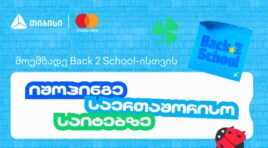 წინასასკოლო კამპანიის ფარგლებში, თიბისი და Mastercard საერთაშორისო შოპინგზე განსაკუთრებული შეთავაზებებს გთავაზობენ