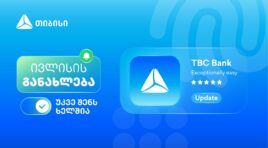 თიბისის მობაილბანკის ახალი ფუნქციონალები, რომლებიც ყოველდღიურ საბანკო მომსახურებას ამარტივებს