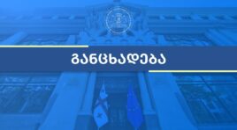 საგარეო საქმეთა სამინისტრო – მოვუწოდებთ რუსეთის ფედერაციას, შეწყვიტოს საქართველოს ტერიტორიების უკანონო ოკუპაცია და მათი ფაქტობრივი ანექსიისკენ მიმართული ქმედებები