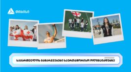 თიბისის მხარდაჭერით ახალგაზრდა ტალანტების საერთაშორისო წარმატებები გრძელდება