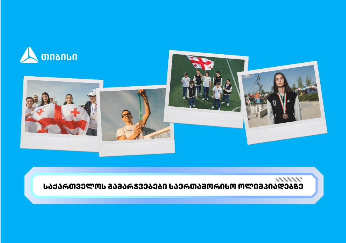 თიბისის მხარდაჭერით ახალგაზრდა ტალანტების საერთაშორისო წარმატებები გრძელდება