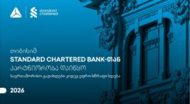 საერთაშორისო გადახდები კიდევ უფრო სწრაფი ხდება – თიბისისა და Standard Chartered Bank-ის პარტნიორობა