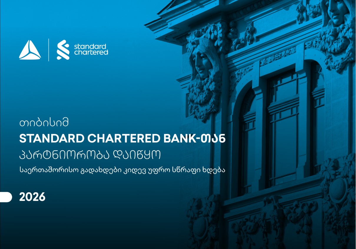 საერთაშორისო გადახდები კიდევ უფრო სწრაფი ხდება – თიბისისა და Standard Chartered Bank-ის პარტნიორობა